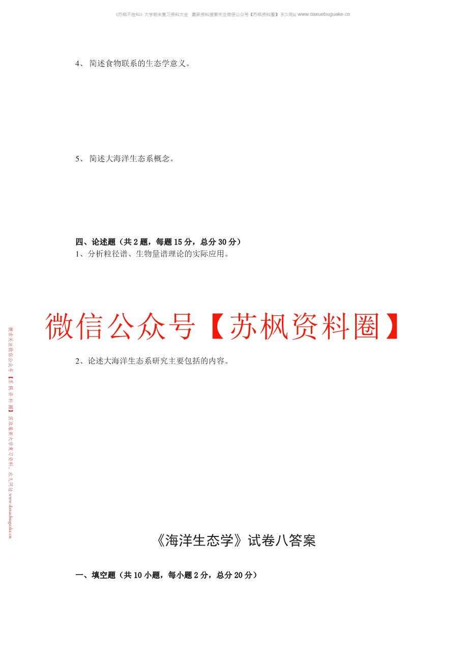 海洋生态学